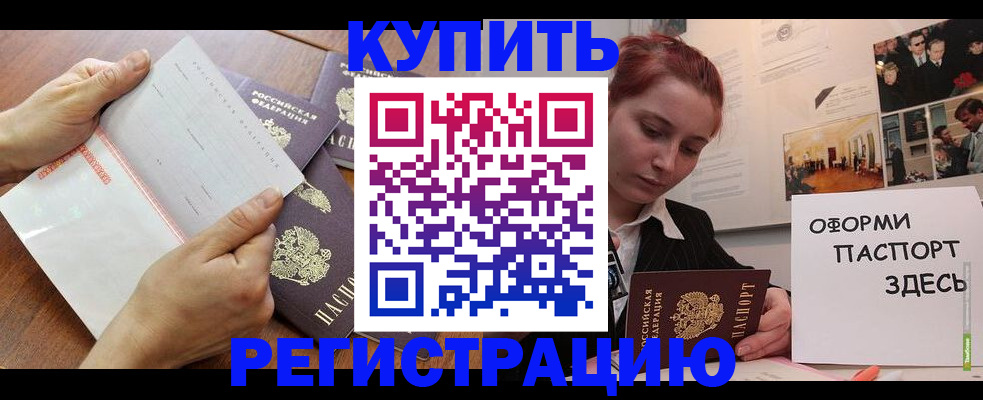 временная прописка в Нерчинске