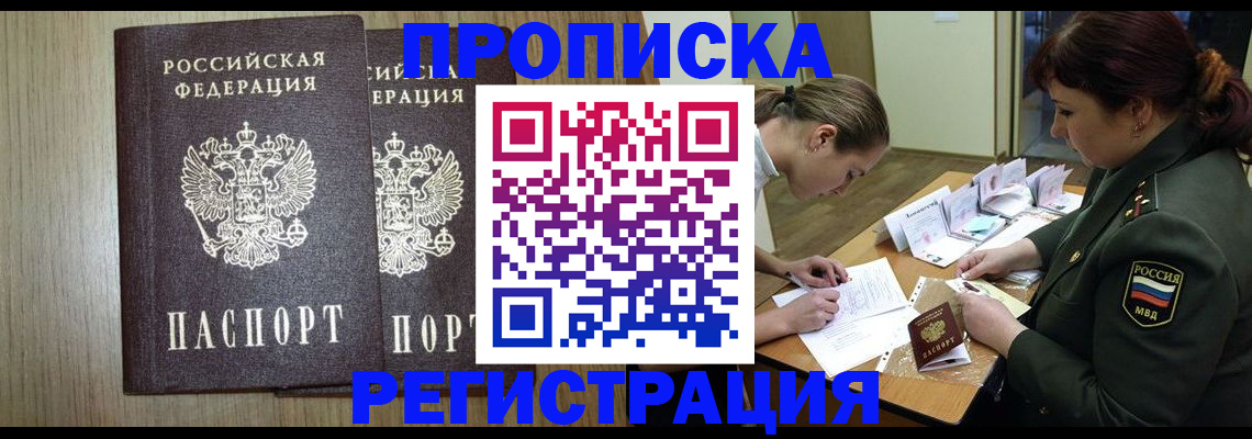 прописка регистрация в Нерчинске