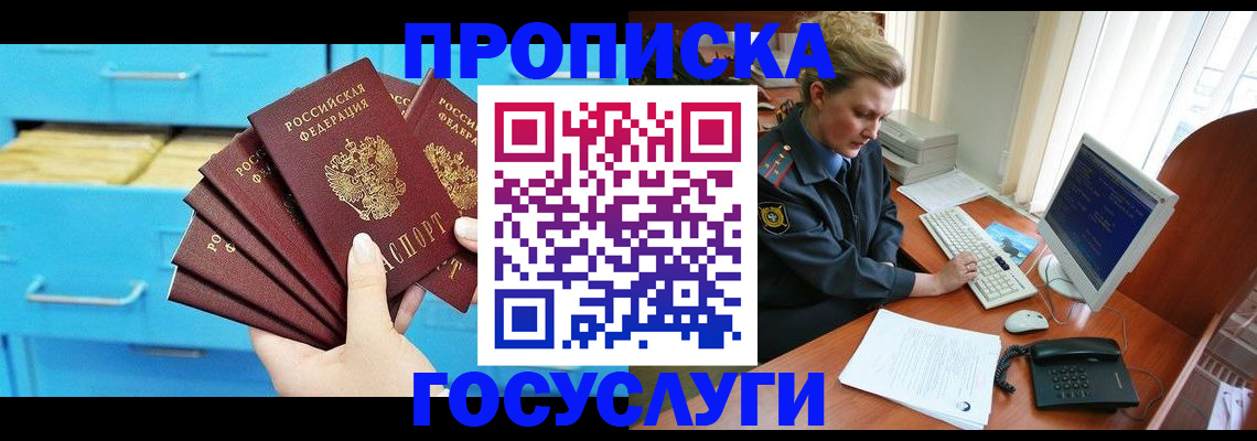 прописка для школы в Нерчинске
